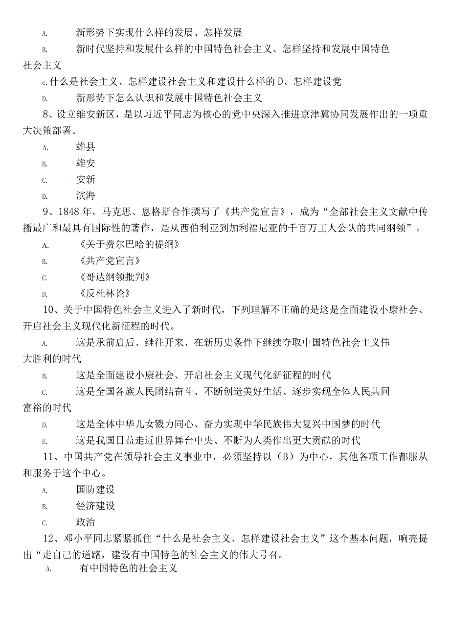 2023年入党积极分子培训测试题库附答案.docx_第3页