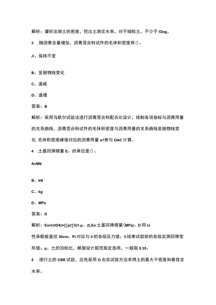 2023年公路水运工程试验检测师《道路工程》冲刺备考200题（含详解）.docx_第2页