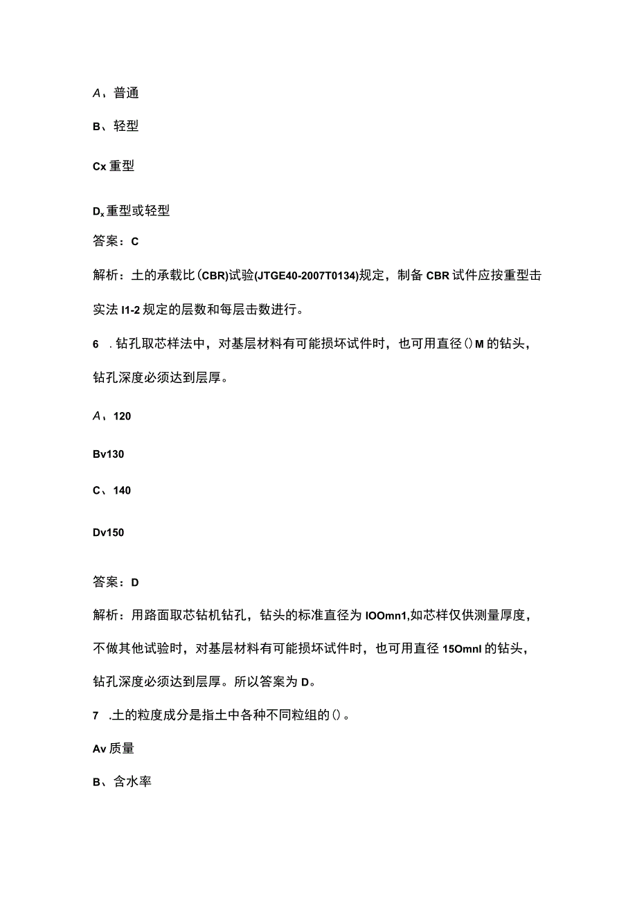 2023年公路水运工程试验检测师《道路工程》冲刺备考200题（含详解）.docx_第3页