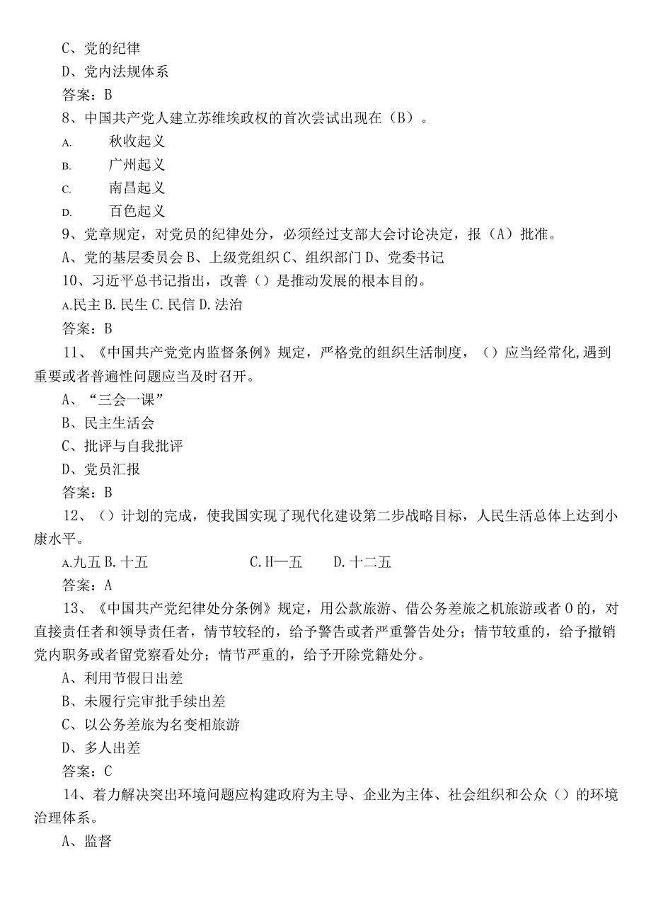 2023年度党务知识综合检测题库（附参考答案）.docx_第2页