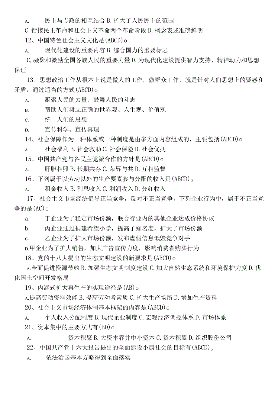 2023年政工师常见题库（后附参考答案）.docx_第2页