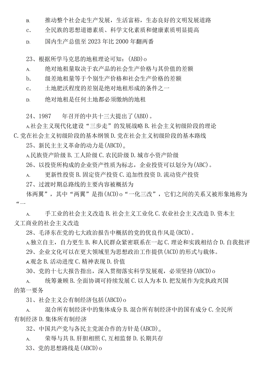 2023年政工师常见题库（后附参考答案）.docx_第3页