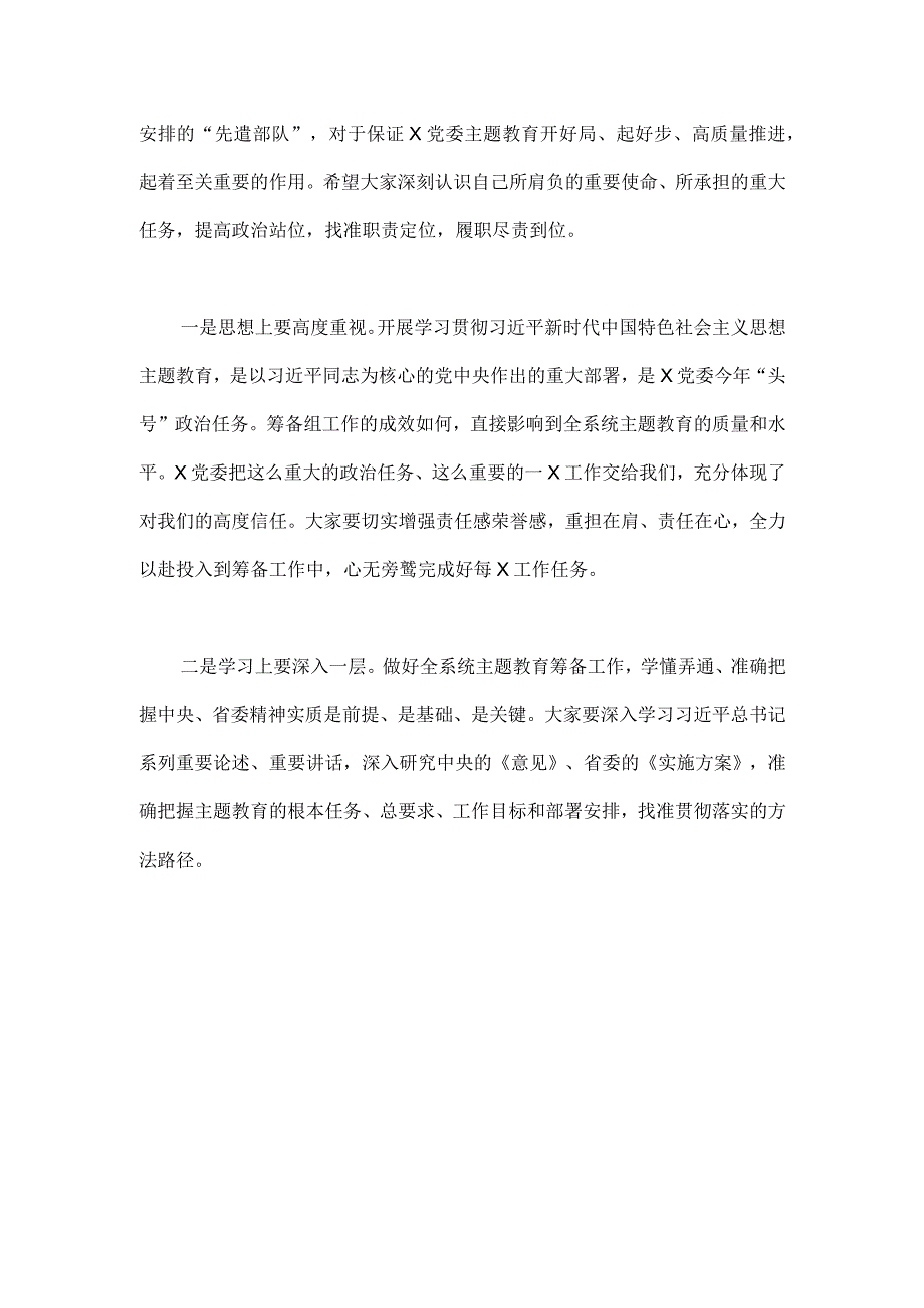 2023年在第二批主题教育动员会上的讲话稿与第二批主题教育学习党课讲稿【两篇文】.docx_第2页