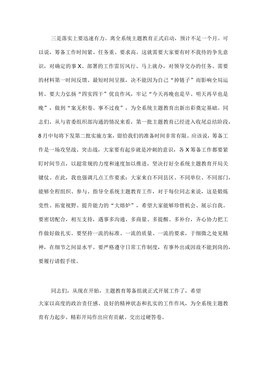 2023年在第二批主题教育动员会上的讲话稿与第二批主题教育学习党课讲稿【两篇文】.docx_第3页