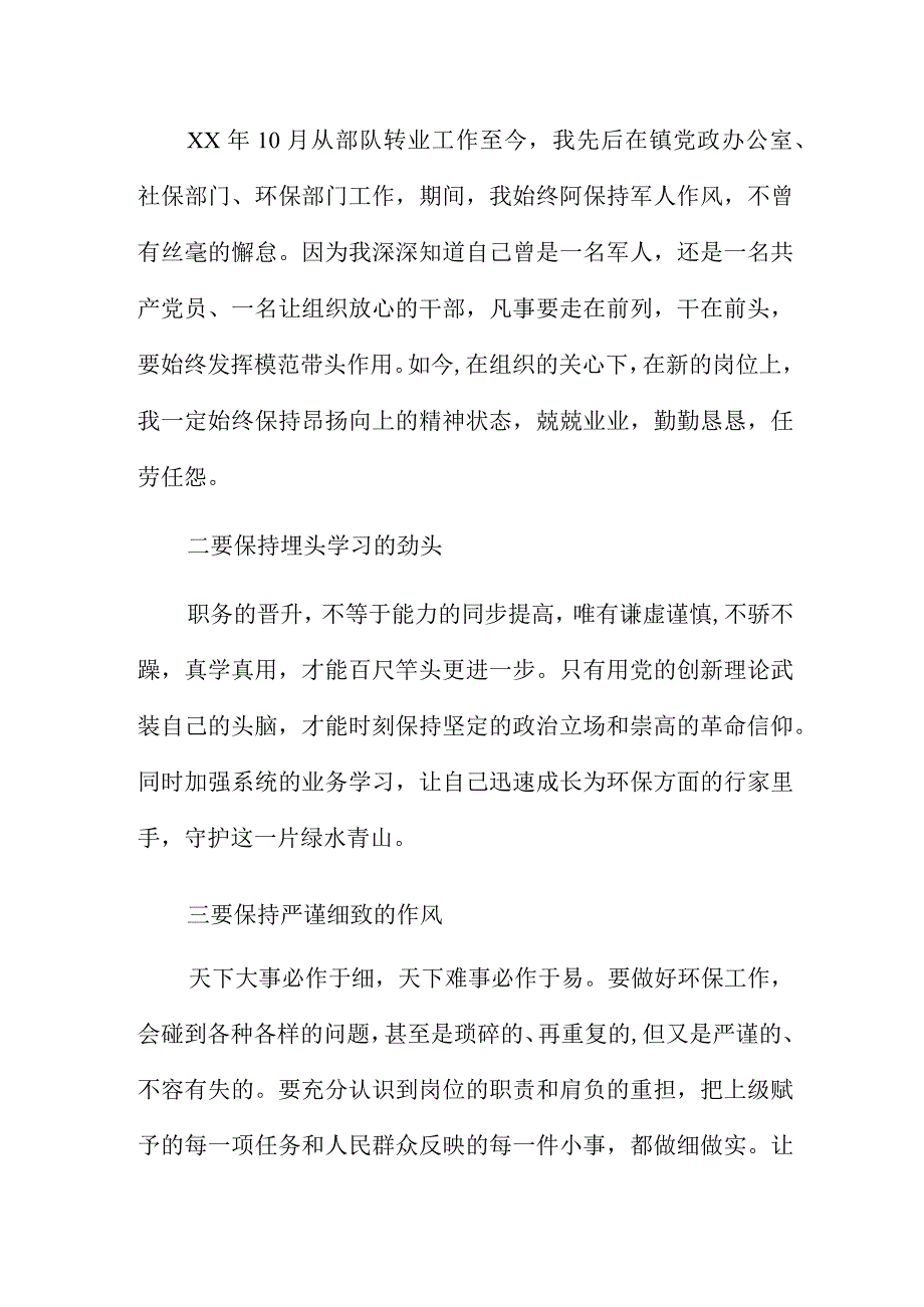 2023年度新提拔机关中层干部心得体会5篇.docx_第3页