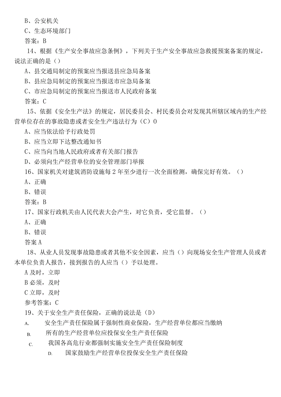 2022年“安全生产月”答题综合训练（后附参考答案）.docx_第3页