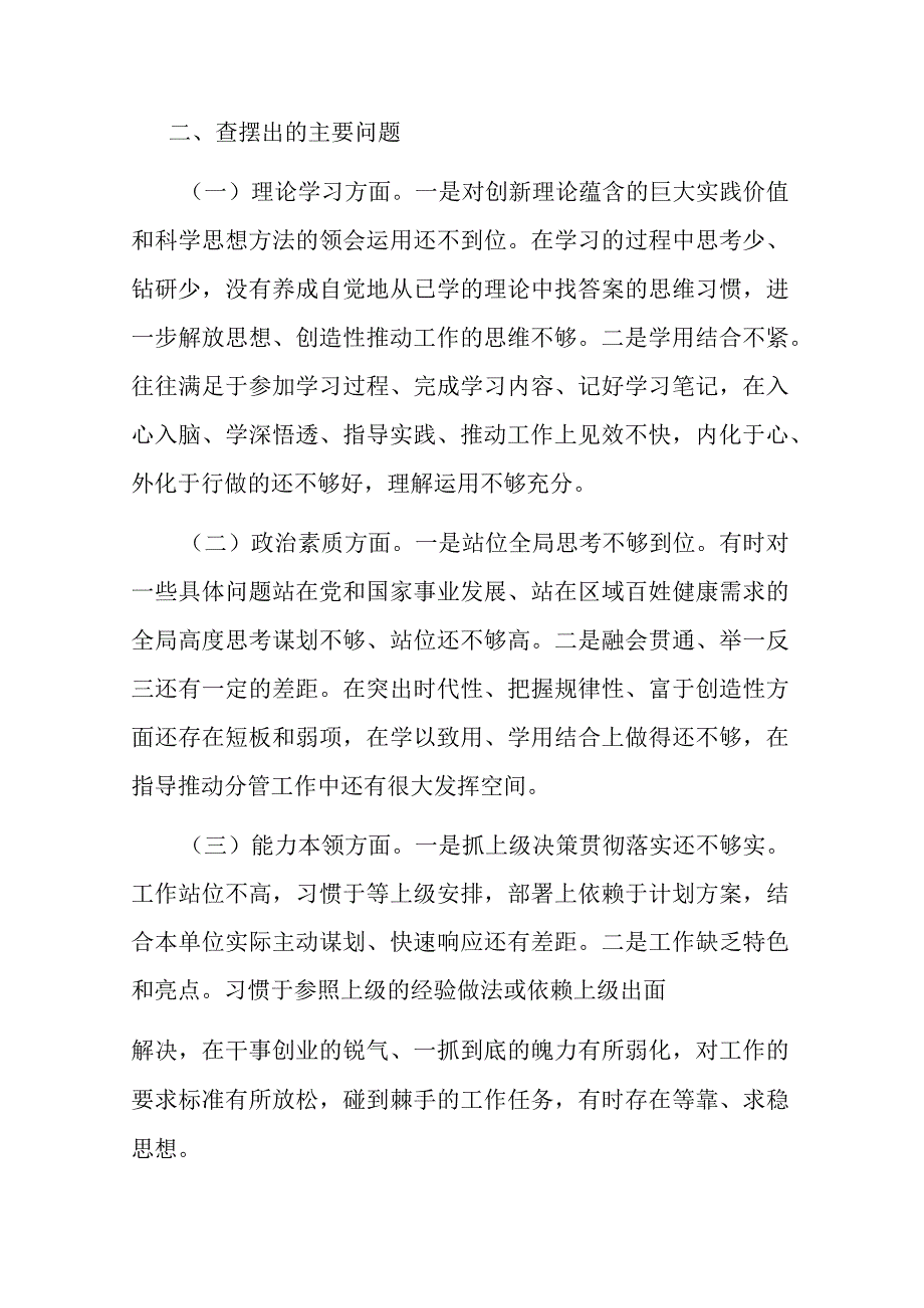 2023年度“对照担当作为方面”民主生活会个人检视剖析材料二篇.docx_第2页