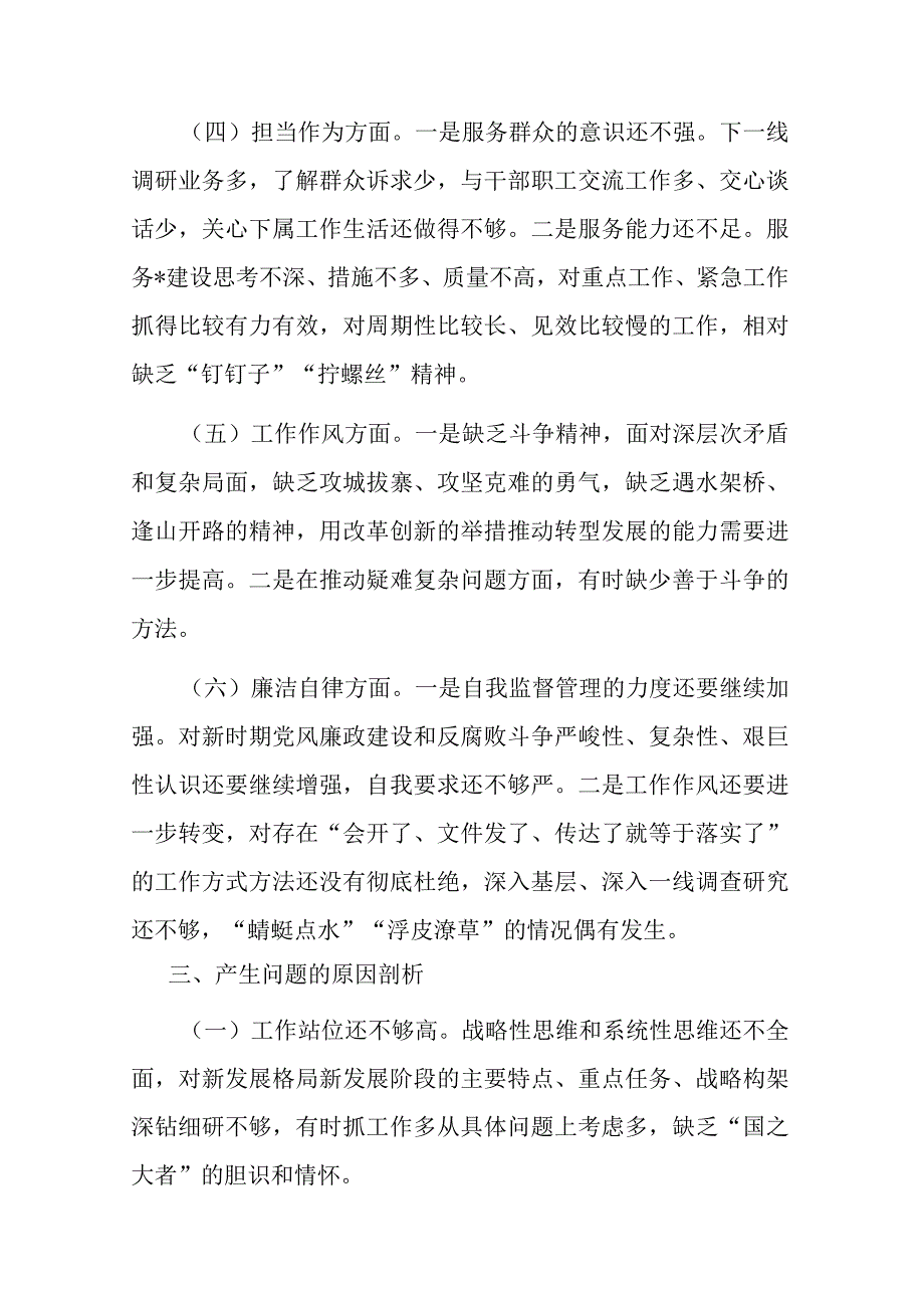 2023年度“对照担当作为方面”民主生活会个人检视剖析材料二篇.docx_第3页