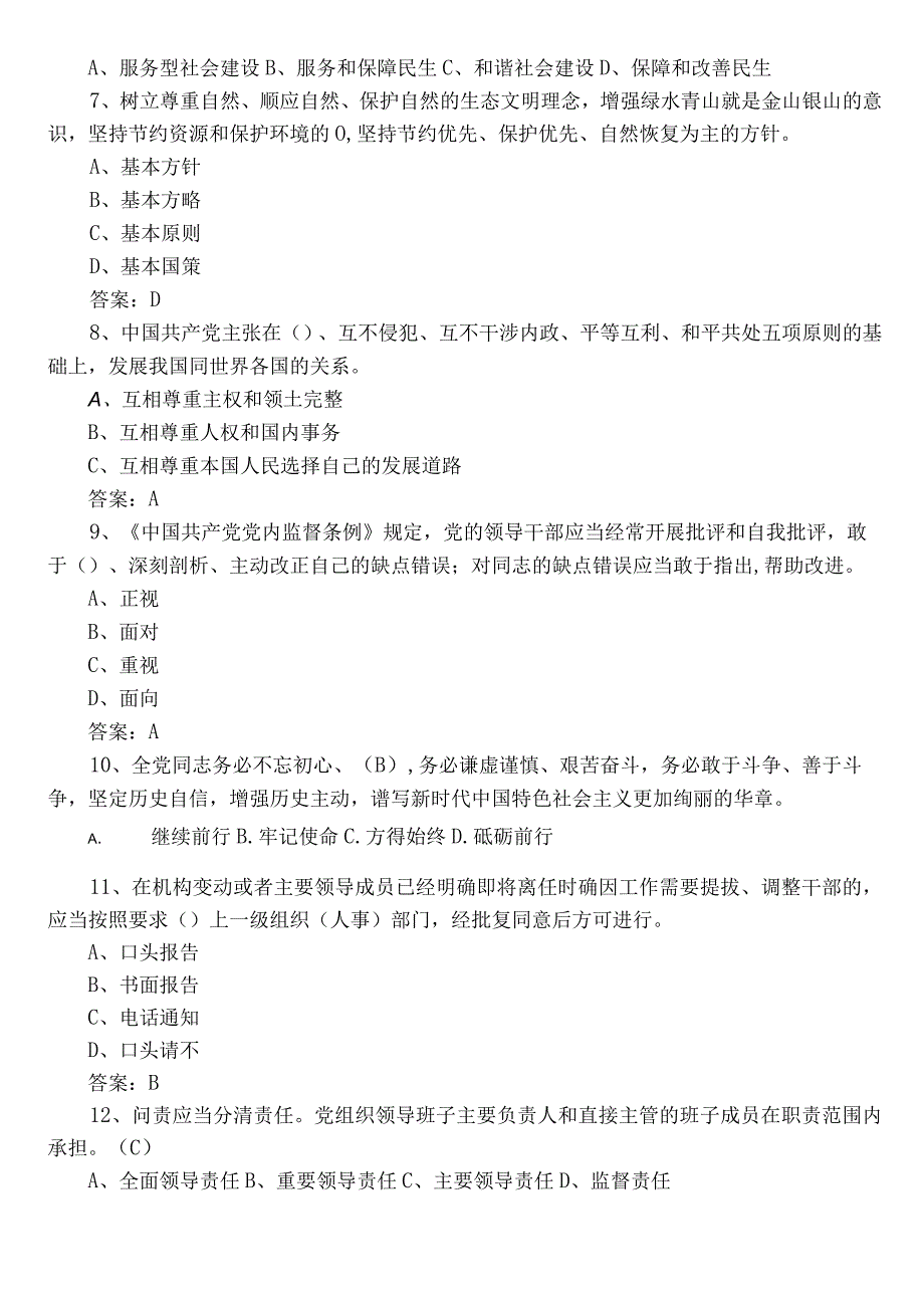 2022年度党建知识知识点检测题包含答案.docx_第2页