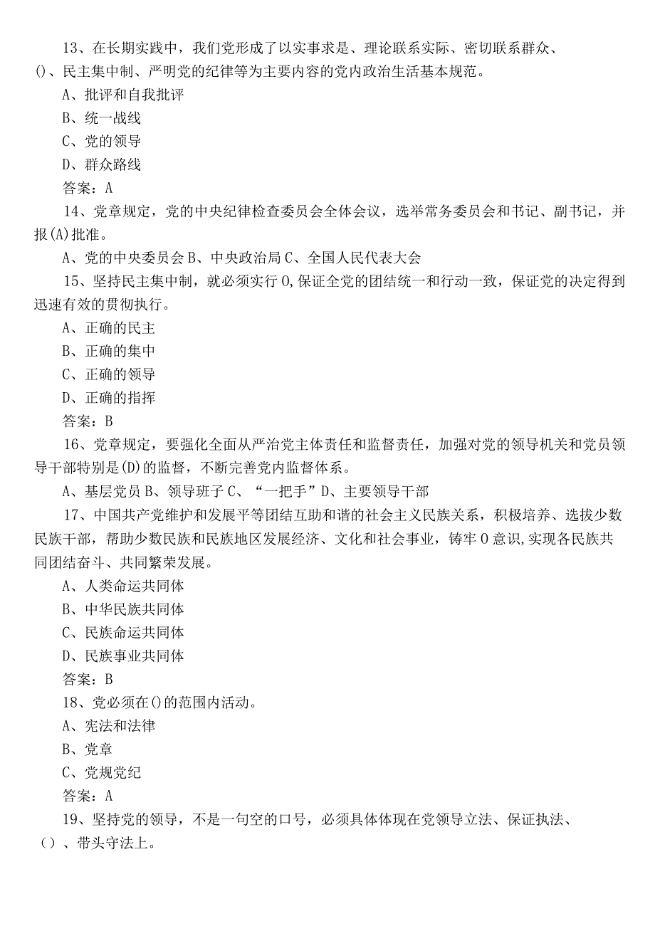 2022年度党建知识知识点检测题包含答案.docx_第3页