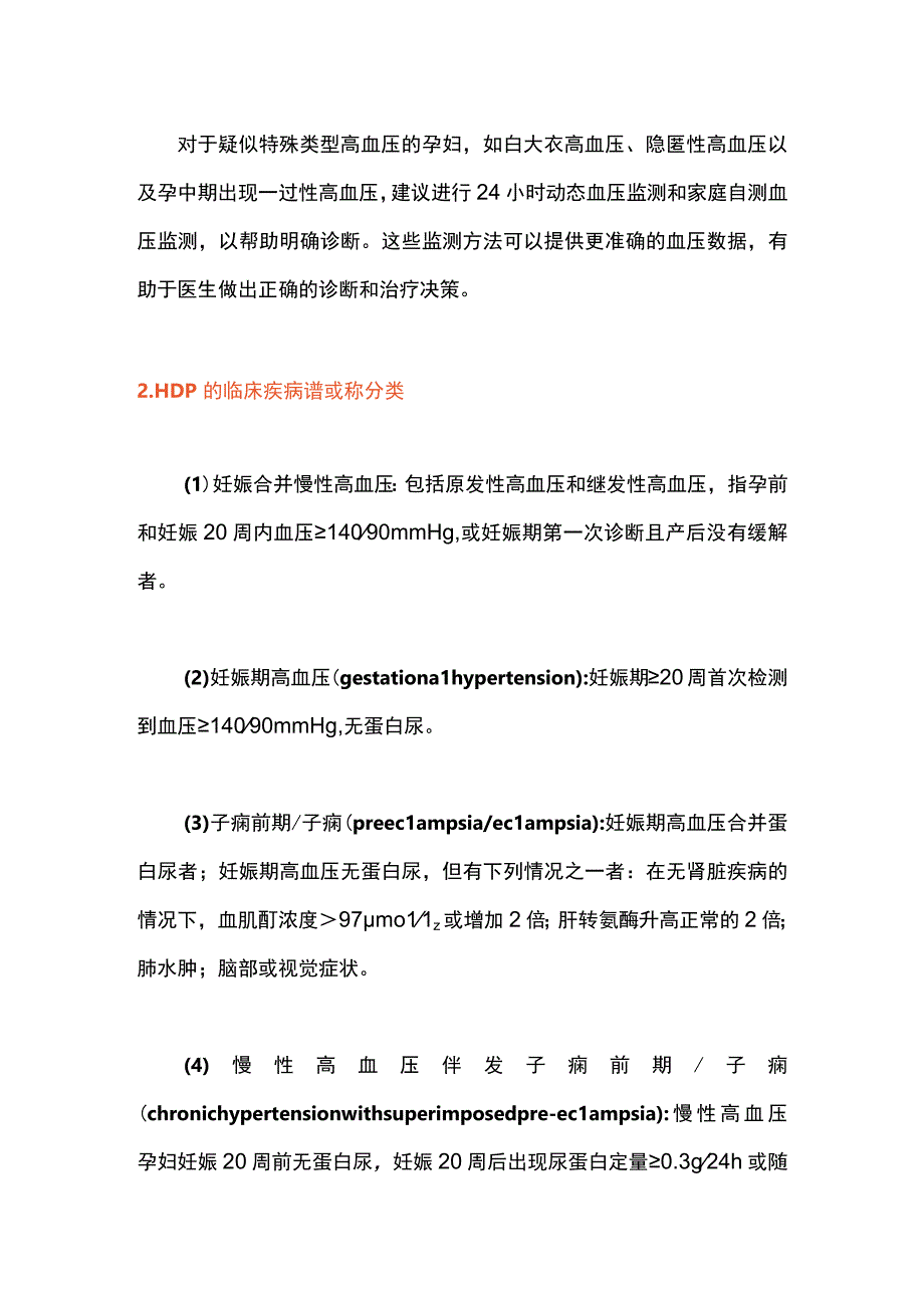 2023妊娠高血压的分类与诊断评估的关键要点.docx_第2页