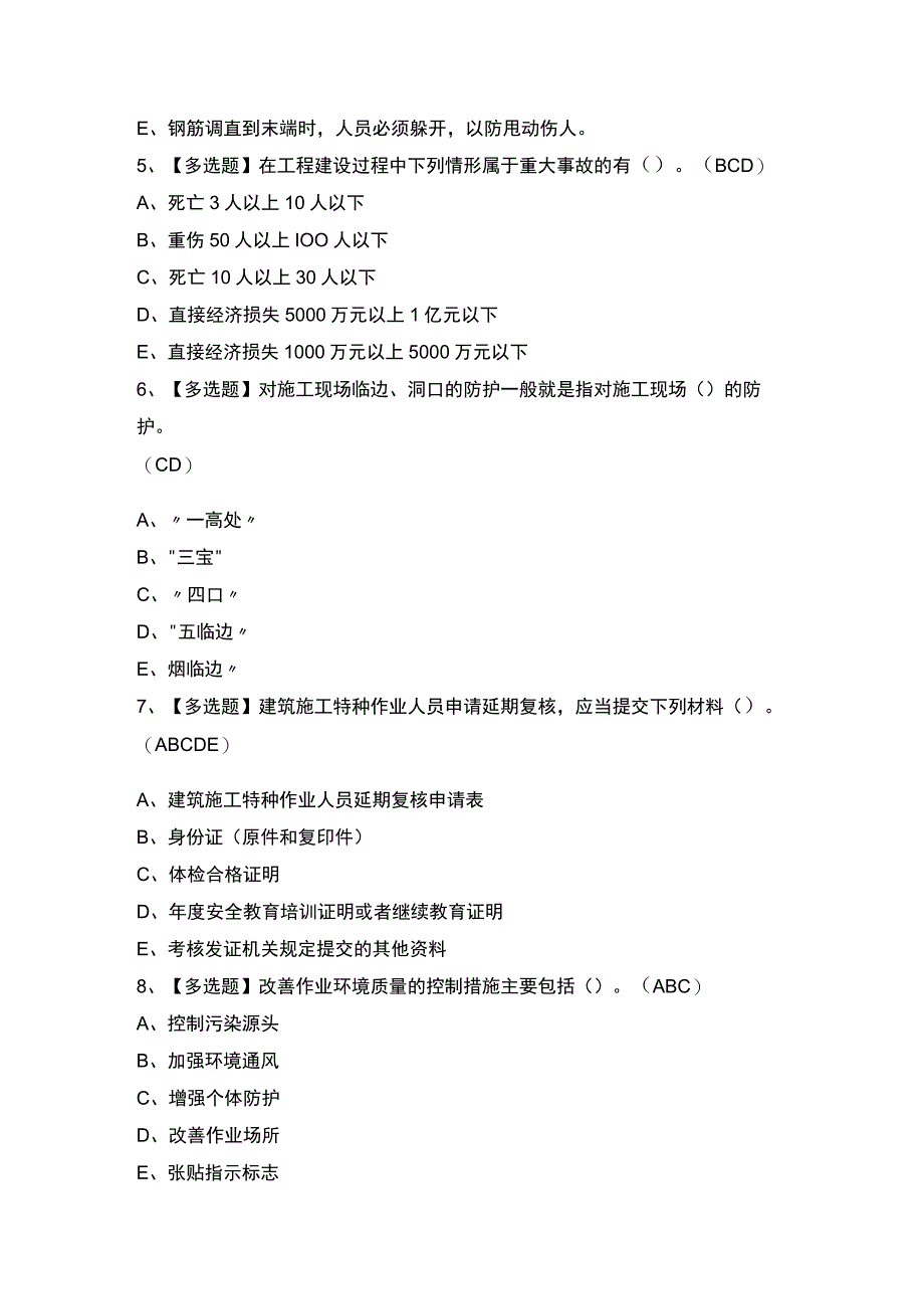 2023年【广东省安全员A证第四批（主要负责人）】考试题及答案.docx_第2页