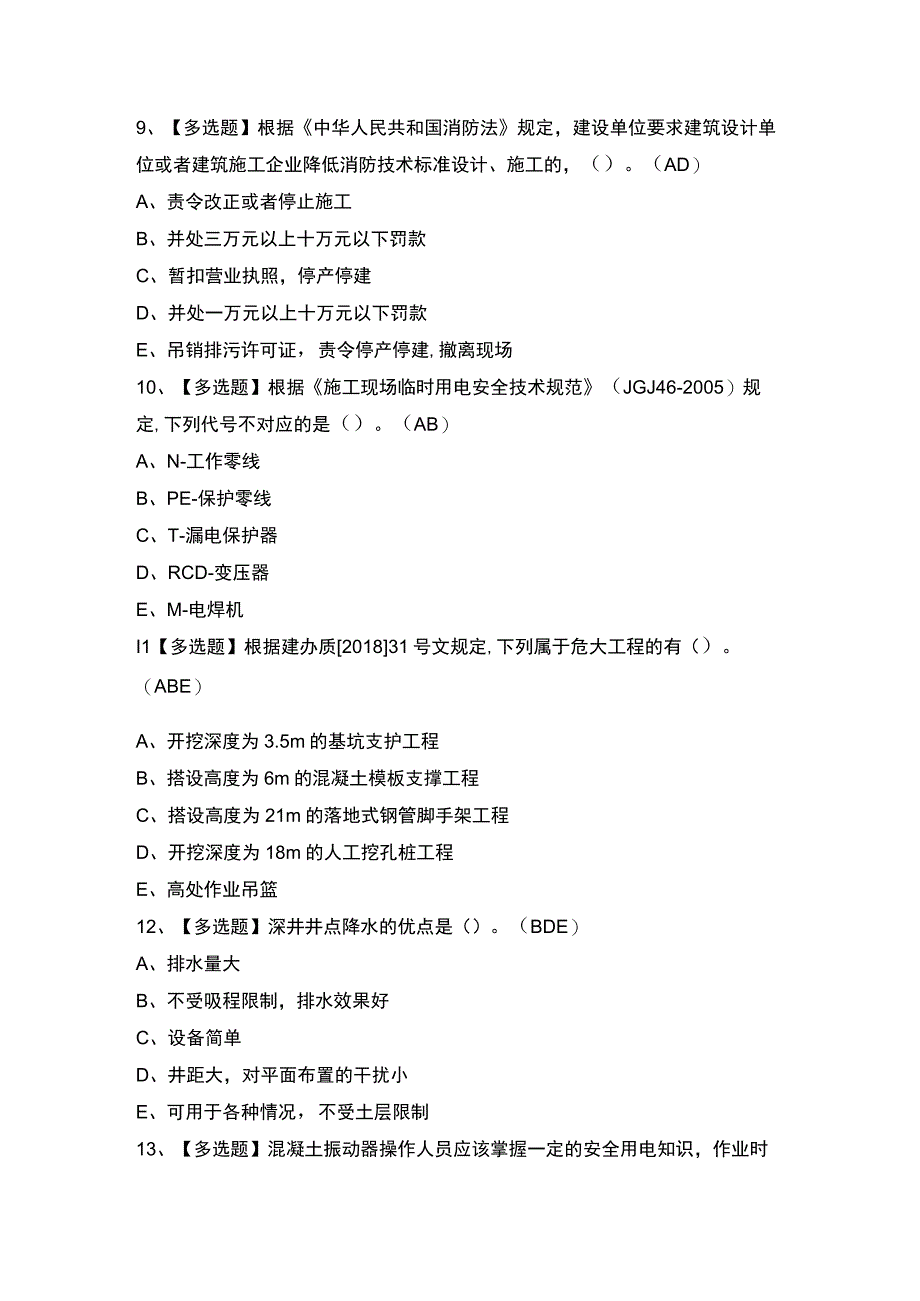 2023年【广东省安全员A证第四批（主要负责人）】考试题及答案.docx_第3页