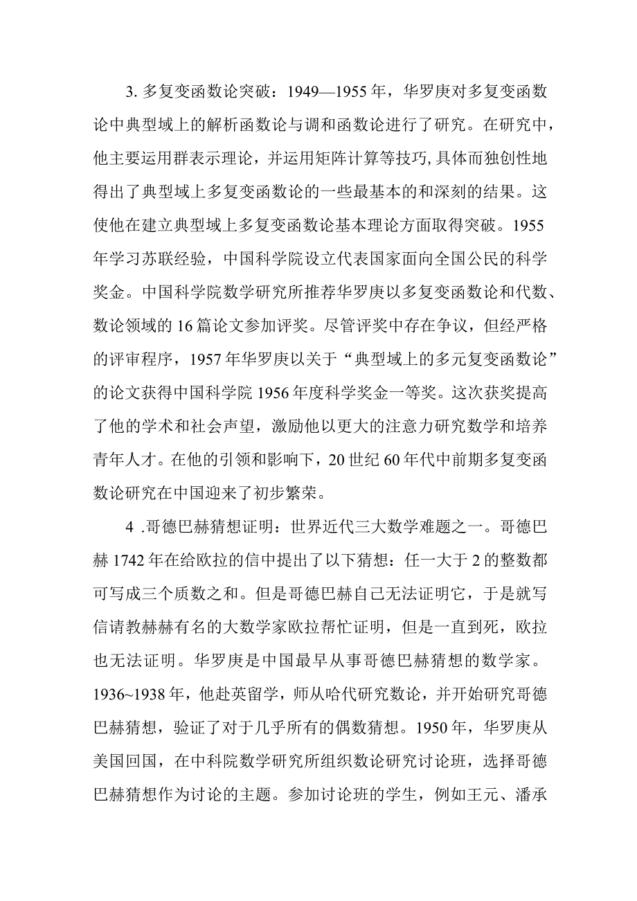 2023《加强基础研究实现高水平科技自立自强》个人解读心得（共8篇）.docx_第3页