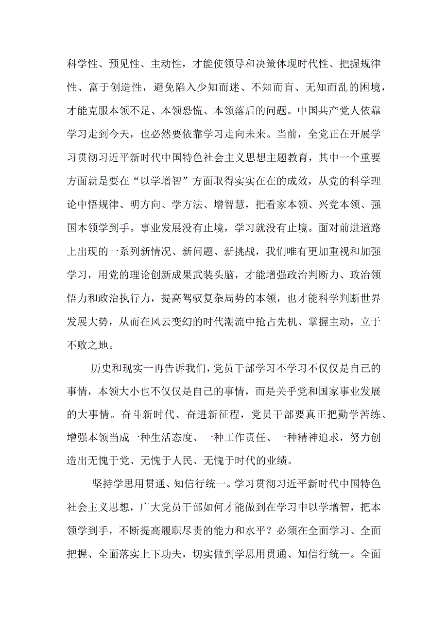 2023年9月第二批主题教育党课讲稿--坚持不懈以学增智着力提升能力本领.docx_第2页