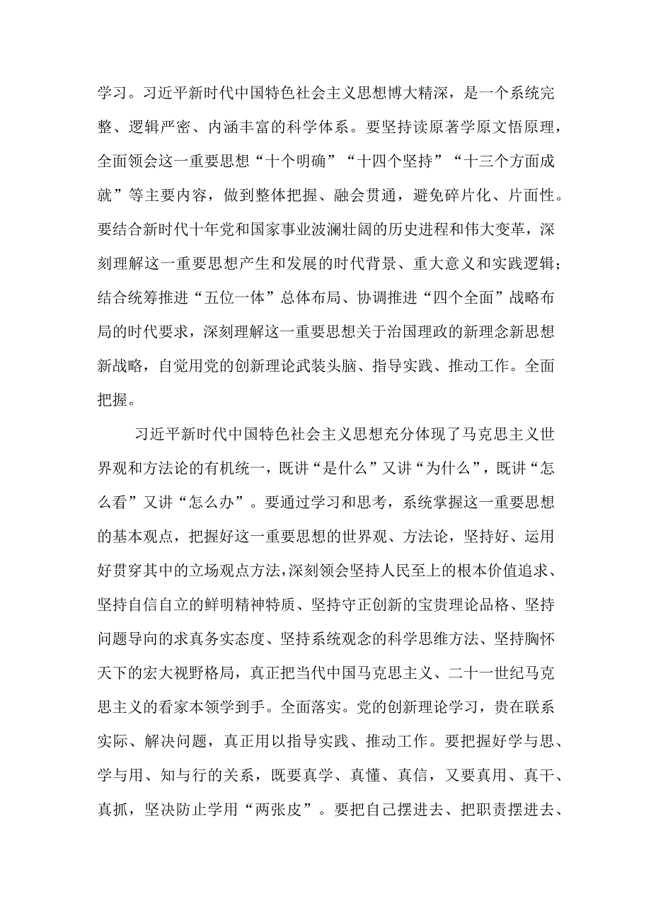 2023年9月第二批主题教育党课讲稿--坚持不懈以学增智着力提升能力本领.docx_第3页