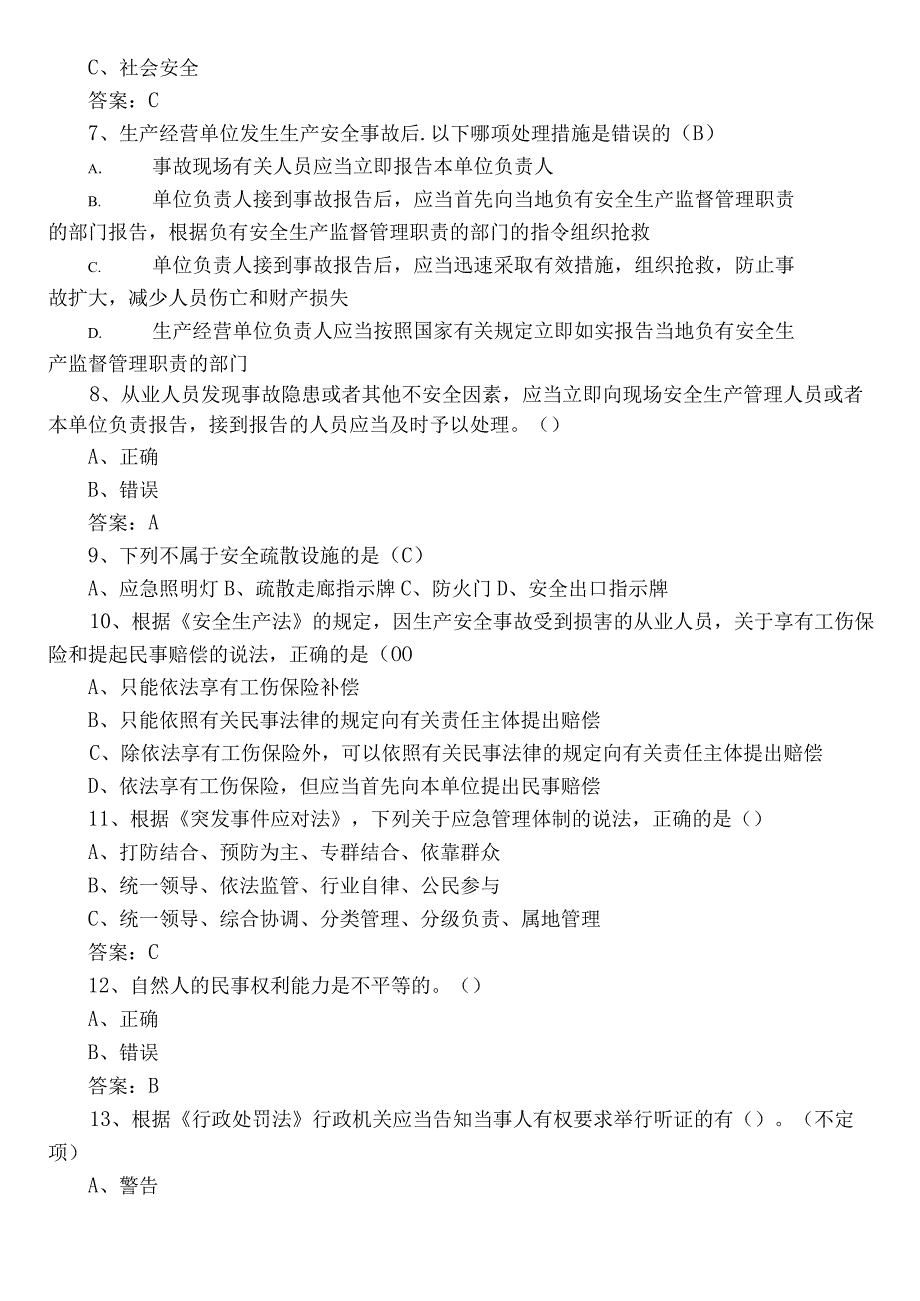 2023“安全生产月”答题测试题库后附参考答案.docx_第2页