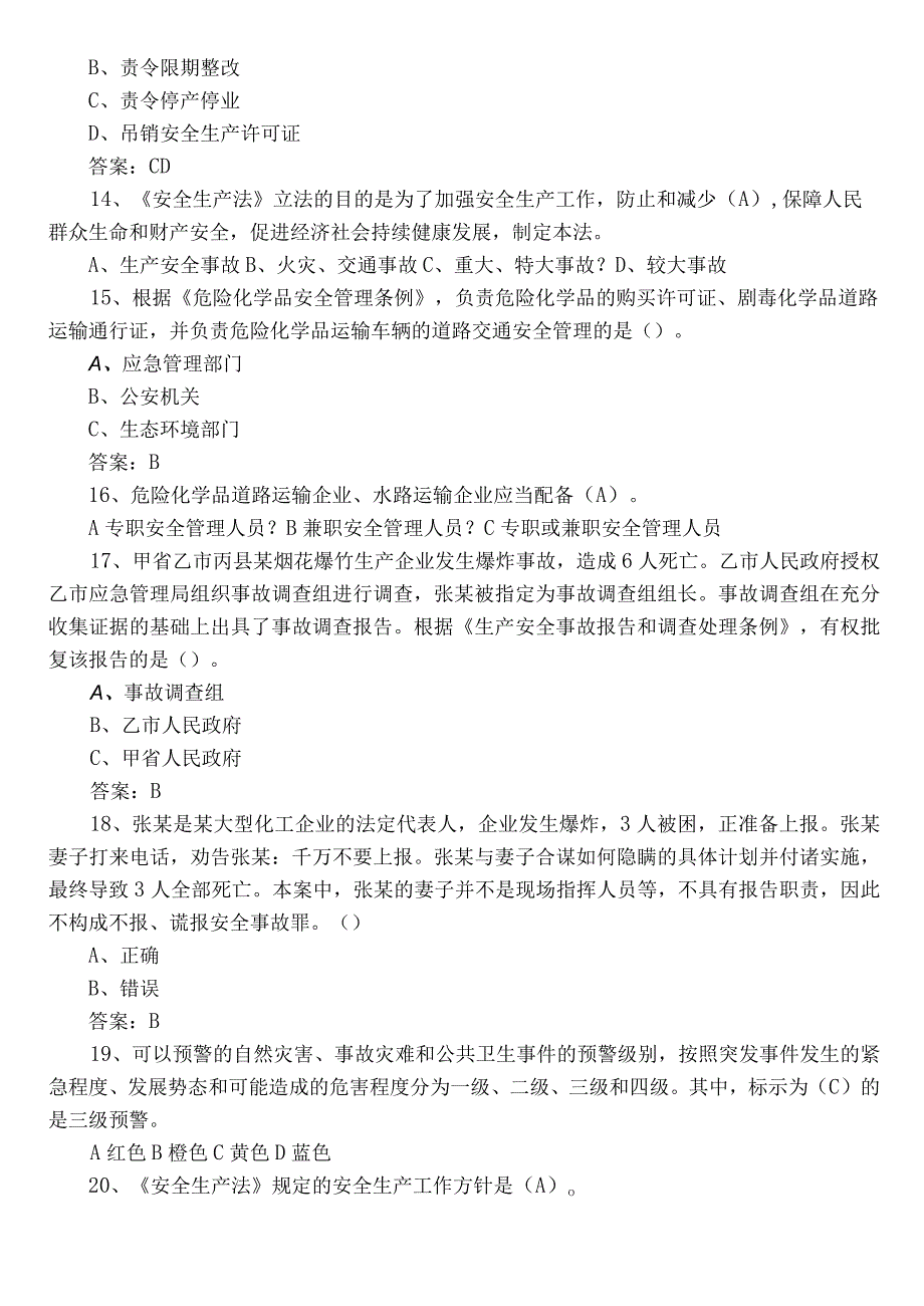 2023“安全生产月”答题测试题库后附参考答案.docx_第3页