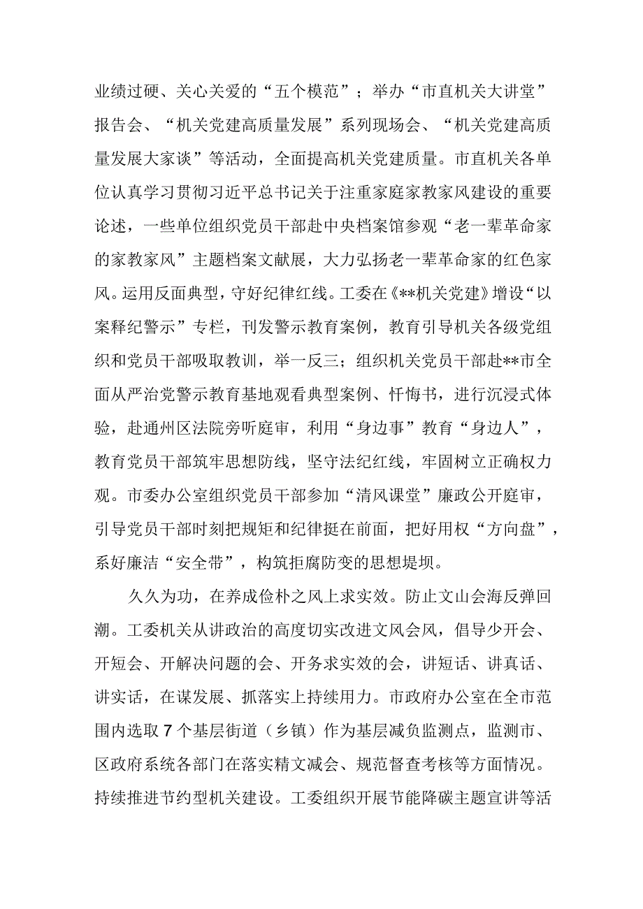 2023年市直机关工委学思想强党性重实践建新功总要求主题教育评估总结.docx_第3页