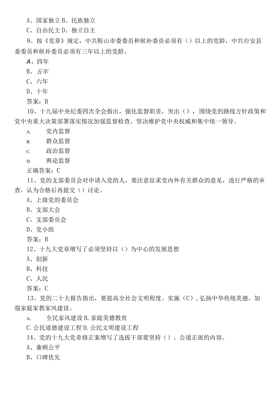 2023年度党员党建知识竞赛考核题库含参考答案.docx_第2页