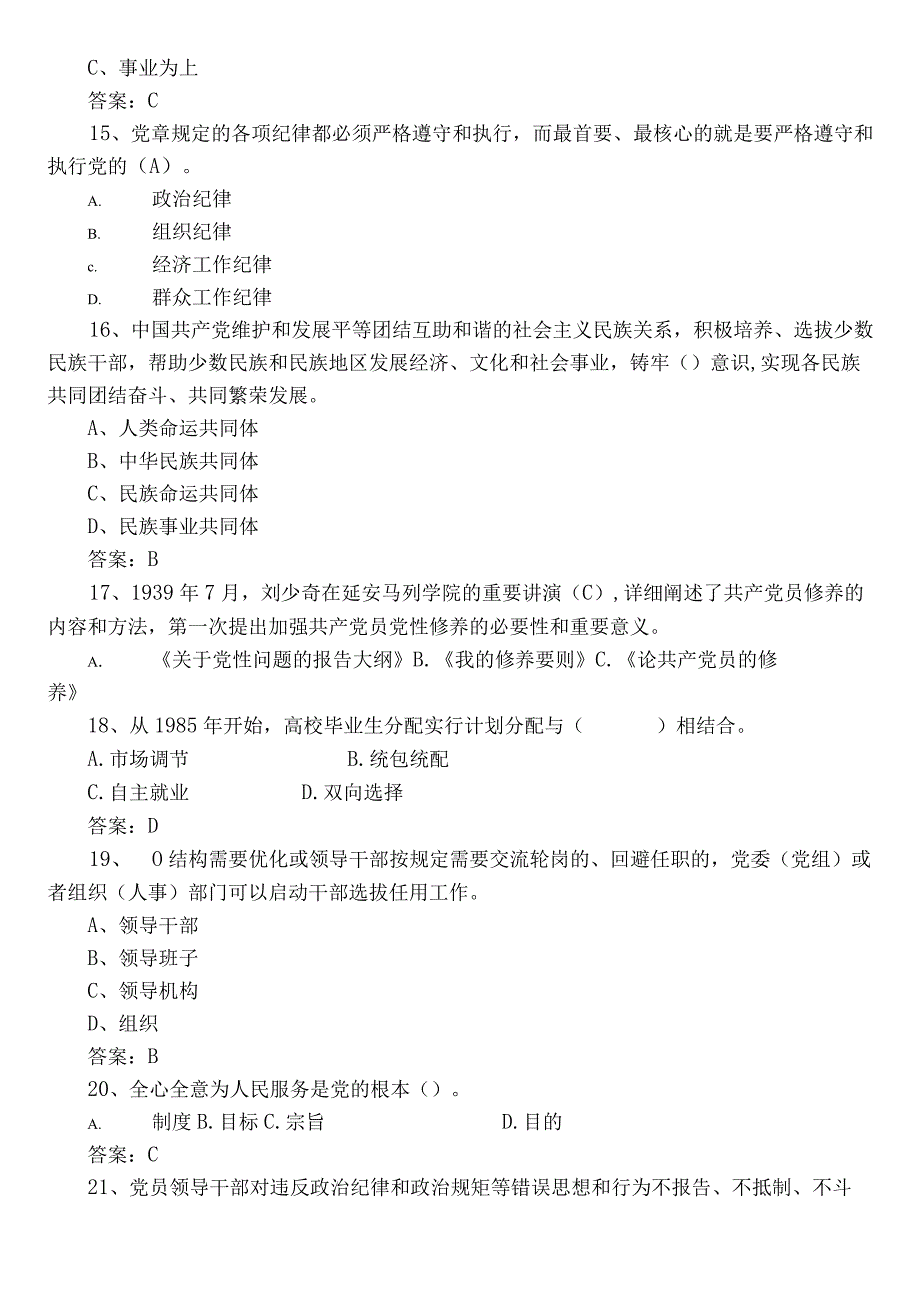 2023年度党员党建知识竞赛考核题库含参考答案.docx_第3页