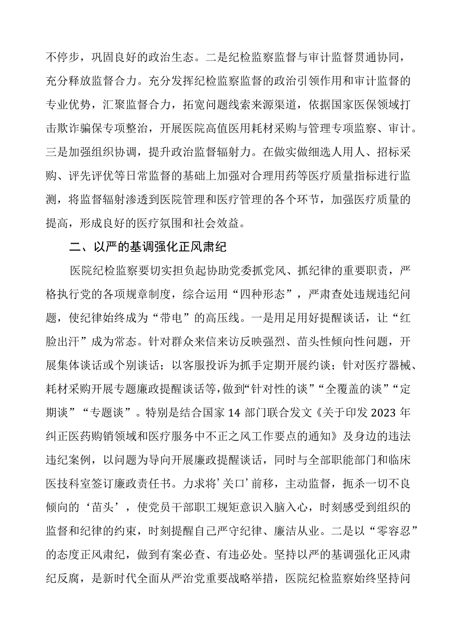 2023医德医风廉洁自律心得体会(十三篇).docx_第2页