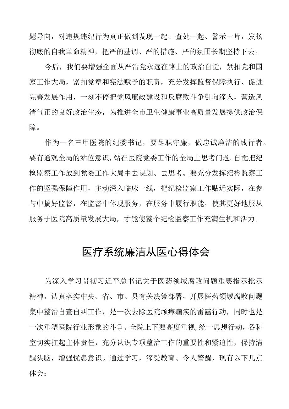 2023医德医风廉洁自律心得体会(十三篇).docx_第3页