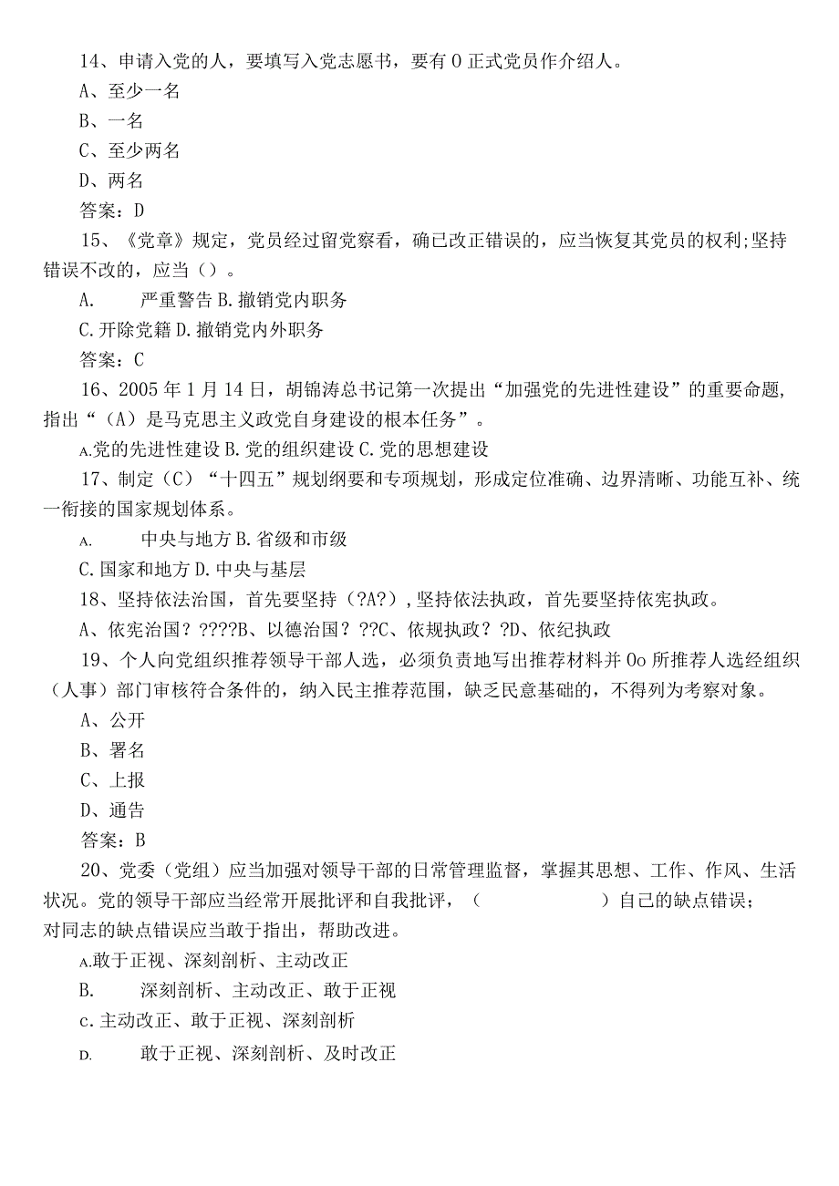 2022年度党建党务工作知识阶段练习后附答案.docx_第3页