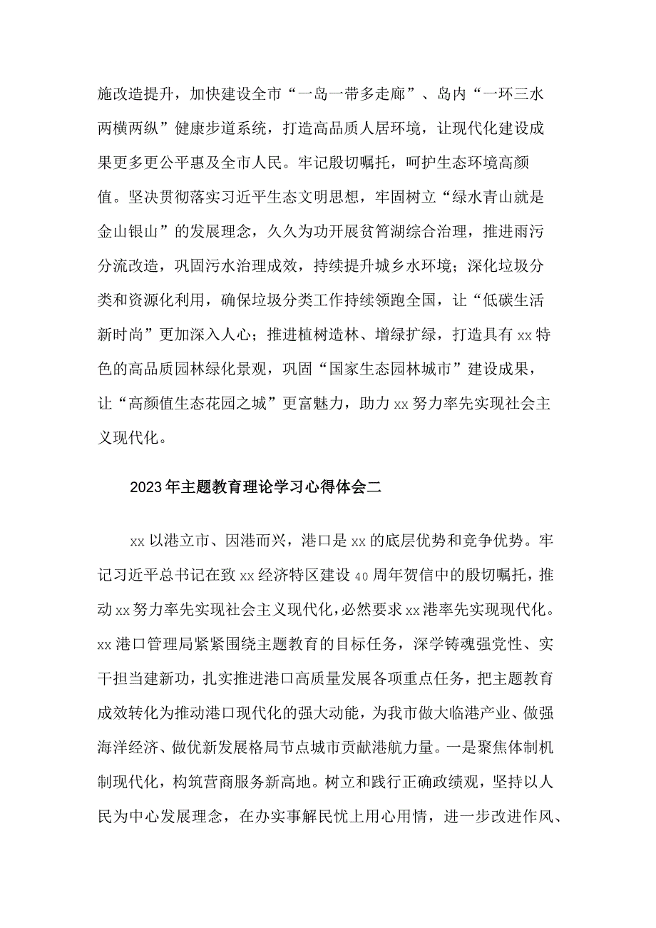 2023年主题教育理论学习心得体会汇篇范文.docx_第2页