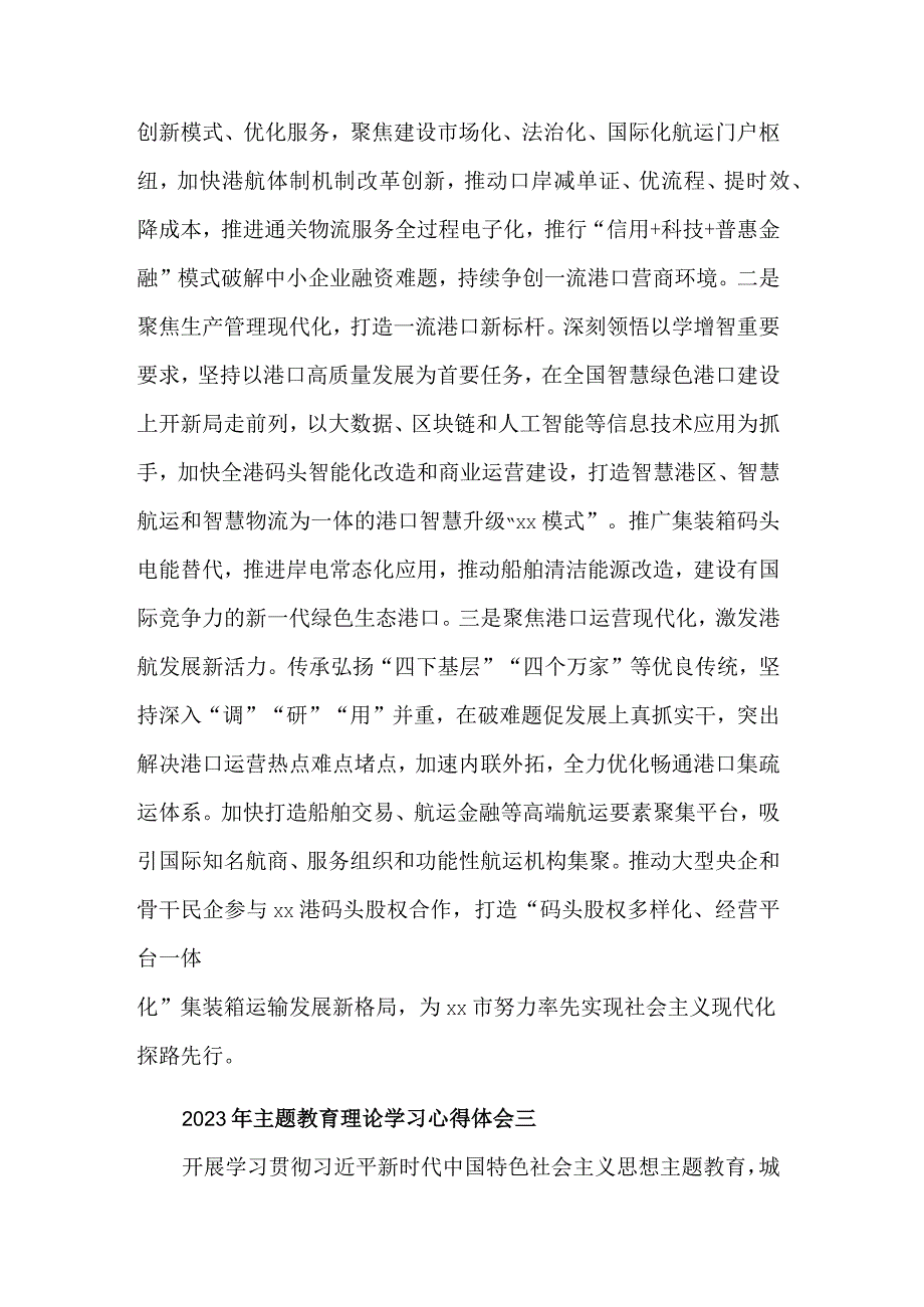 2023年主题教育理论学习心得体会汇篇范文.docx_第3页