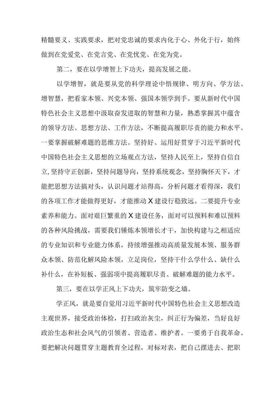 2023年在第二批主题教育学习研讨暨动员部署会上的讲话发言3篇.docx_第3页