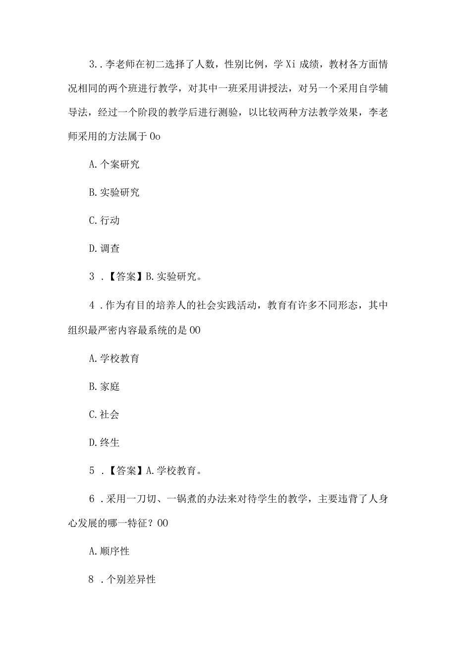 2023年下半年中学教师资格证《教育教学与能力》真题卷及答案.docx_第2页