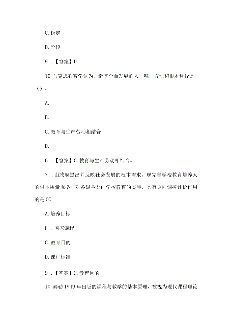 2023年下半年中学教师资格证《教育教学与能力》真题卷及答案.docx_第3页