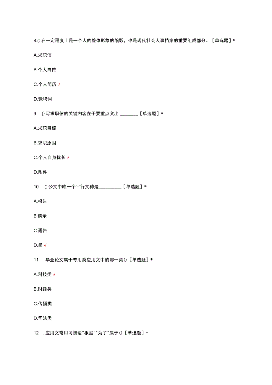 2023年应用文写作理论考核试题题库及答案.docx_第3页