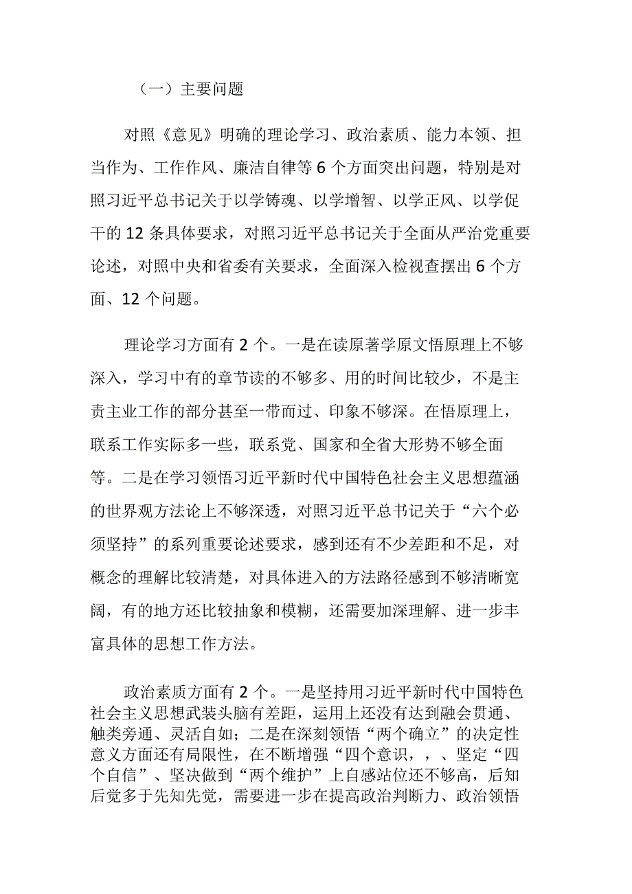 2023年主题教育组织生活会检视发言材料3篇.docx_第2页