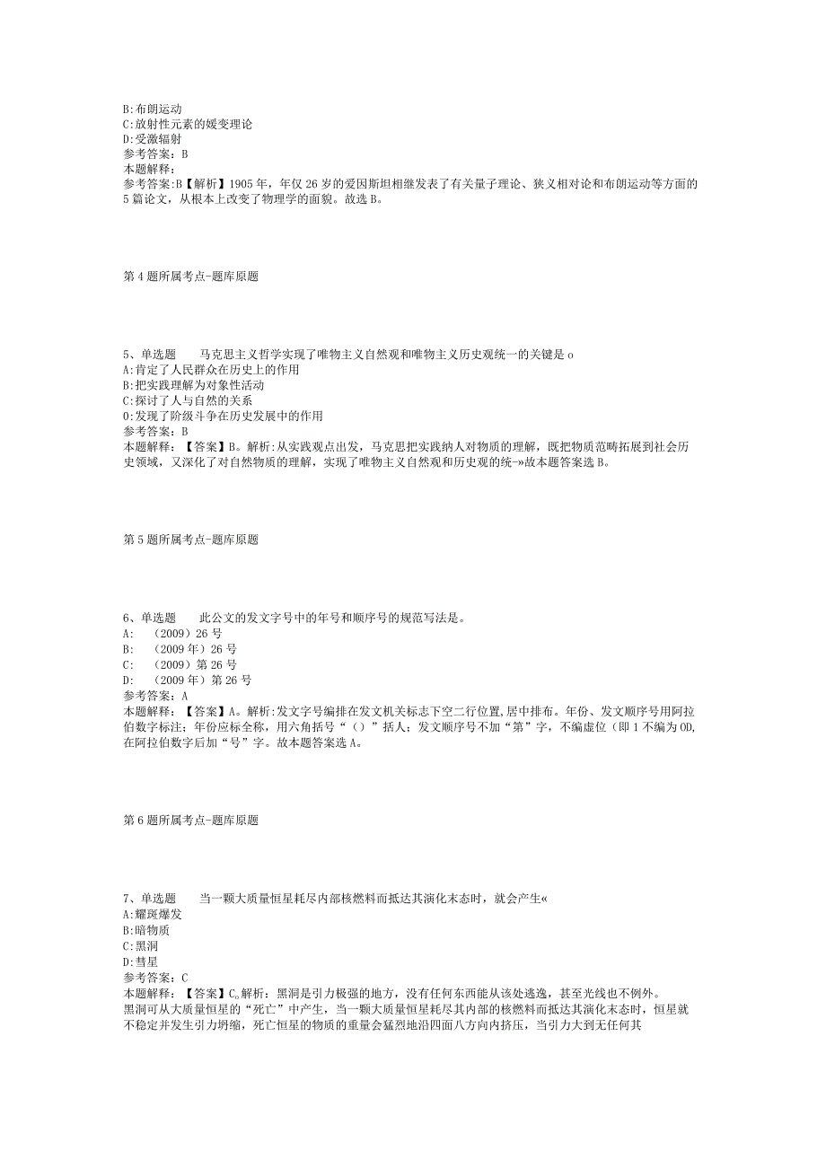 2023年06月烟台市牟平区卫生类事业单位公开招聘工作人员模拟卷(二).docx_第2页