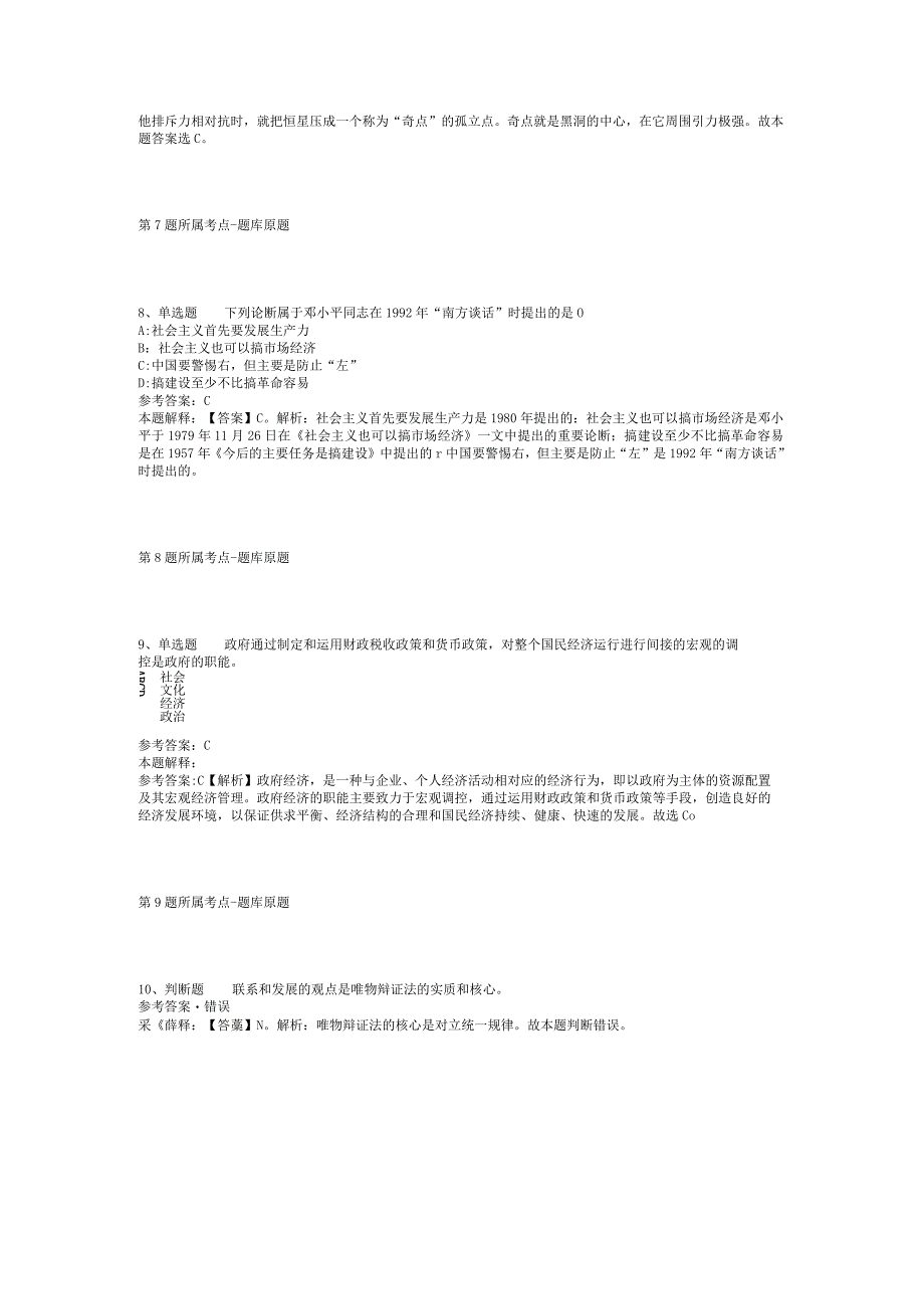 2023年06月烟台市牟平区卫生类事业单位公开招聘工作人员模拟卷(二).docx_第3页