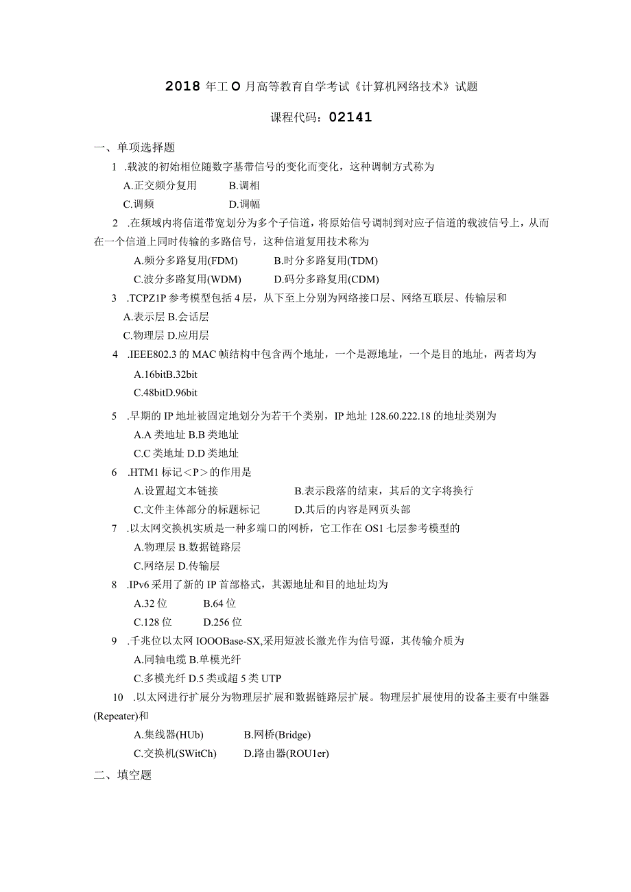 2018年10月自学考试02141《计算机网络技术》试题.docx_第1页