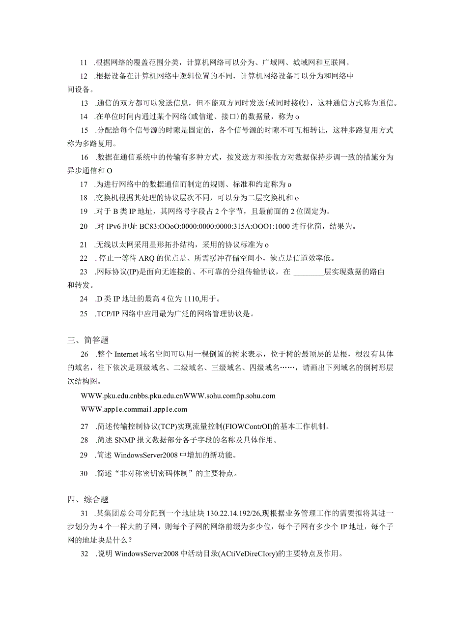 2018年10月自学考试02141《计算机网络技术》试题.docx_第2页