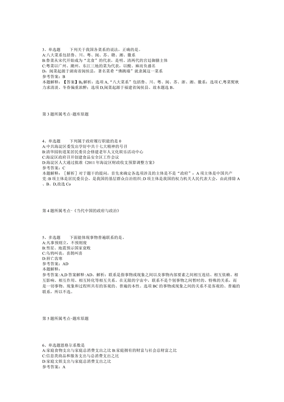 2023年06月下半年山东烟台市福山区结合事业单位公开招聘征集本科及以上学历毕业生入伍（）强化练习题(二).docx_第2页