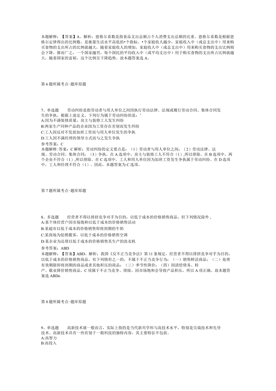 2023年06月下半年山东烟台市福山区结合事业单位公开招聘征集本科及以上学历毕业生入伍（）强化练习题(二).docx_第3页