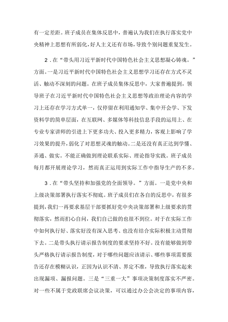 2023年度领导班子民主生活会对照检查材料七篇范文.docx_第2页