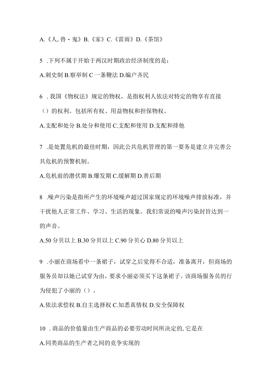 2023年云南省西双版纳州社区（村）基层治理专干招聘考试预测试卷(含答案)(1).docx_第2页