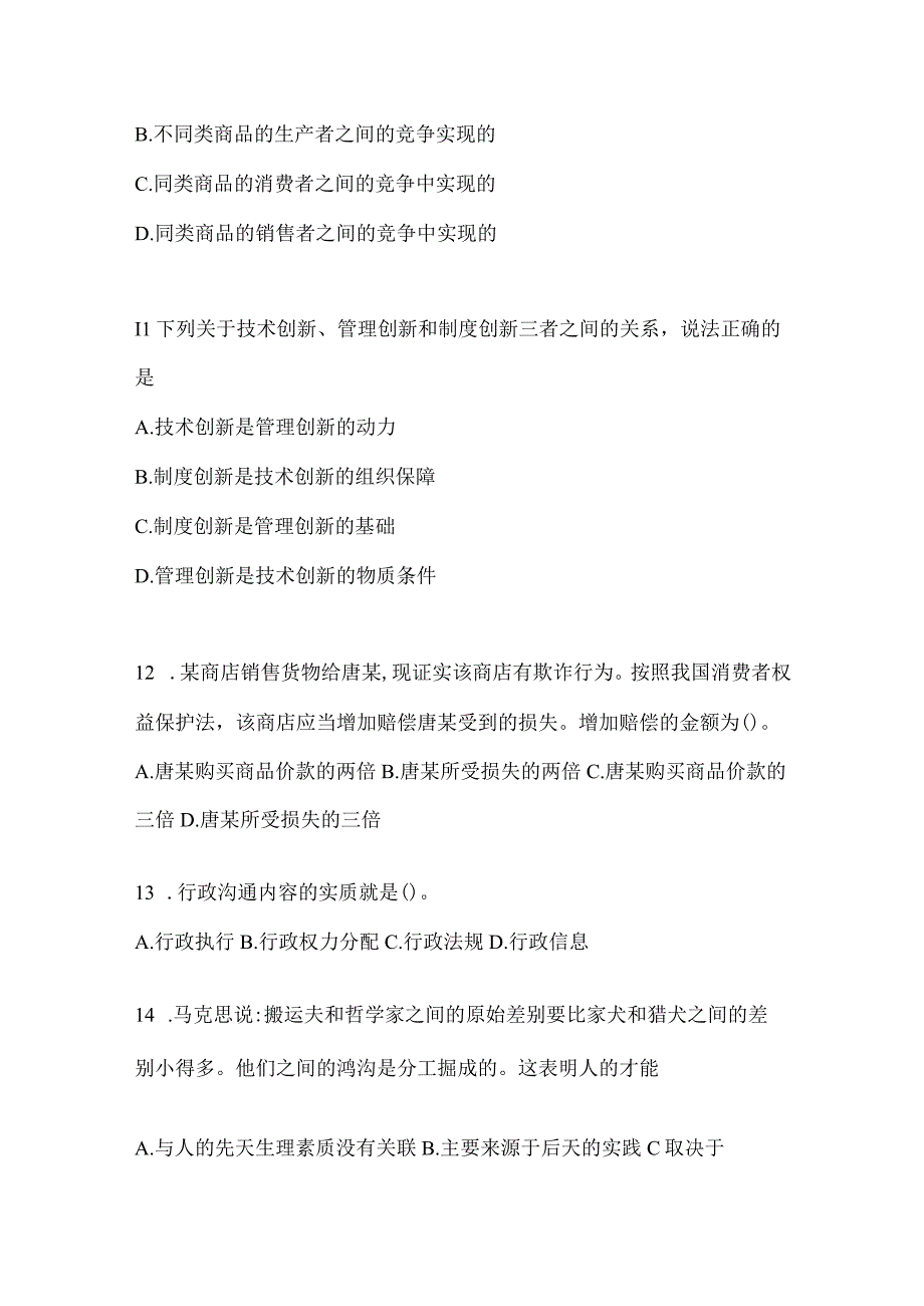 2023年云南省西双版纳州社区（村）基层治理专干招聘考试预测试卷(含答案)(1).docx_第3页