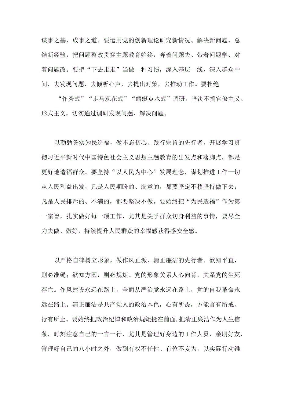 2023年全面开展推进第二批主题教育学习研讨交流发言材料、学习心得体会与在第二批主题教育动员会上的讲话稿【4篇文】.docx_第2页