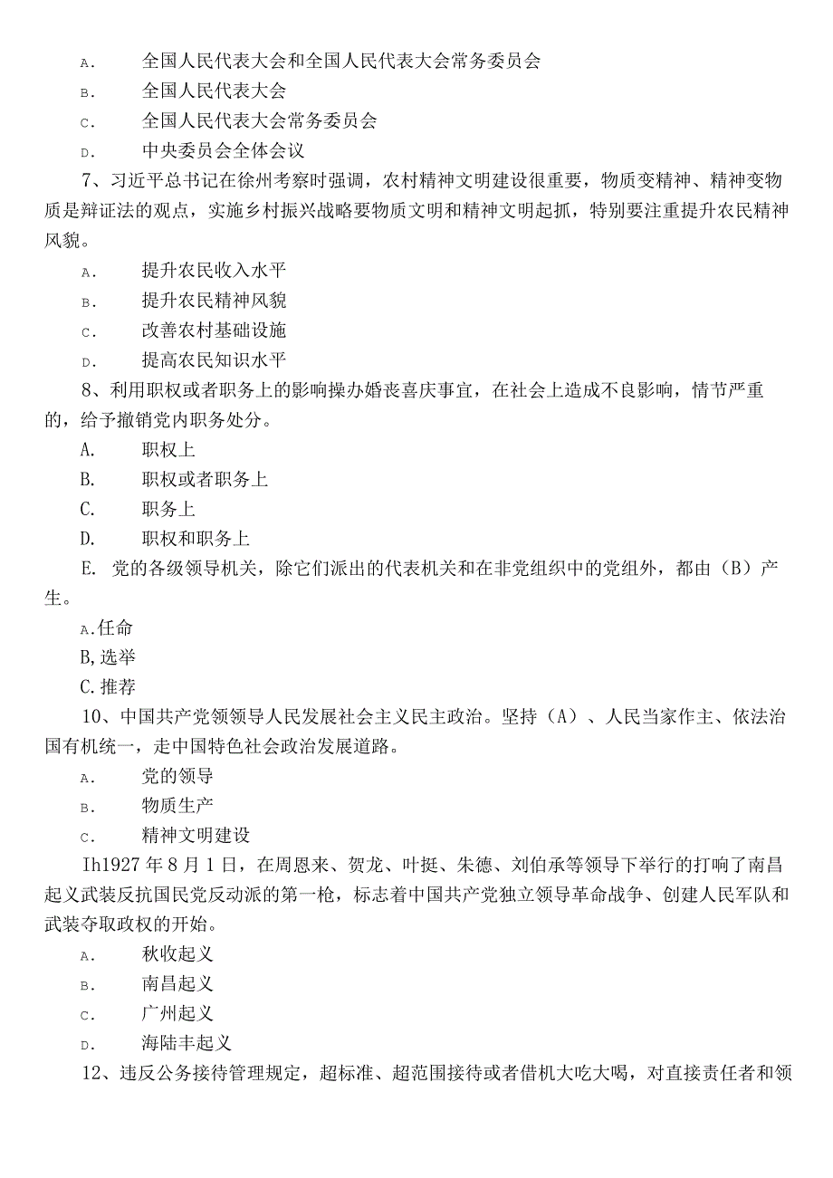 2022年度入党发展对象测评考试题库（包含答案）.docx_第2页