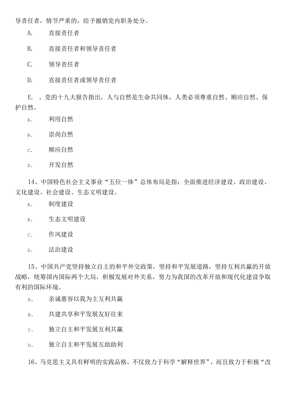 2022年度入党发展对象测评考试题库（包含答案）.docx_第3页