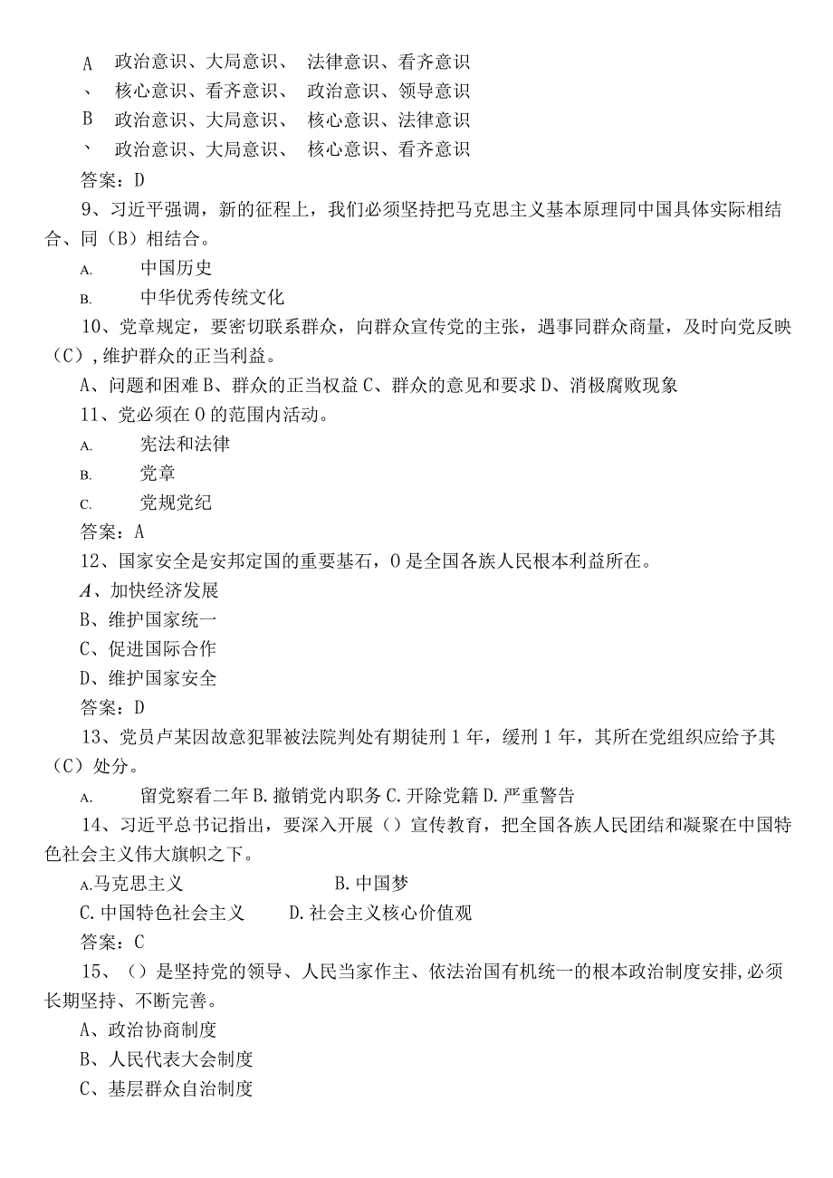 2022年度干部任职前廉政知识训练题（含答案）.docx_第2页