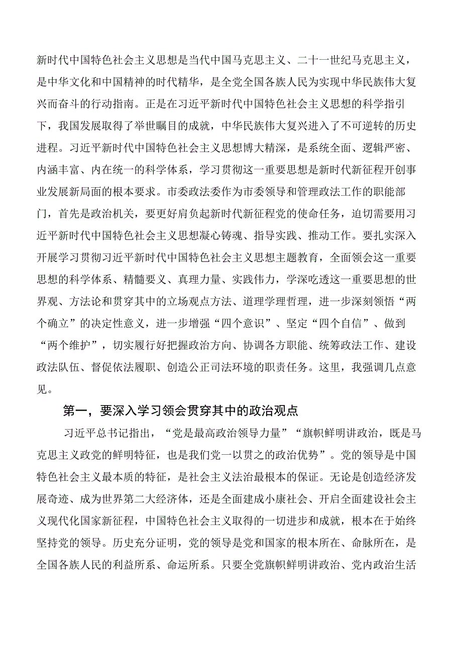 2023年学习贯彻第二阶段主题教育（研讨交流材料、动员发言提纲、工作方案）.docx_第3页