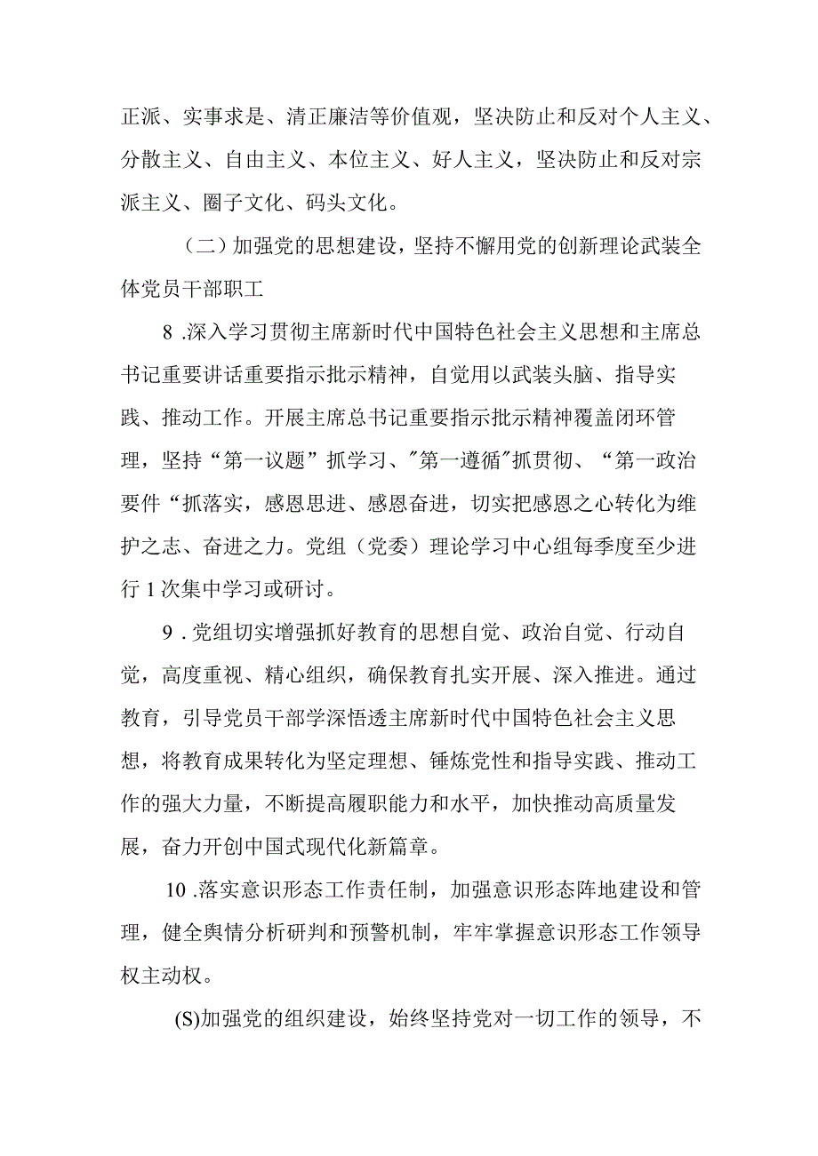 2023年X局党委（党组）落实全面从严治党主体责任清单.docx_第3页